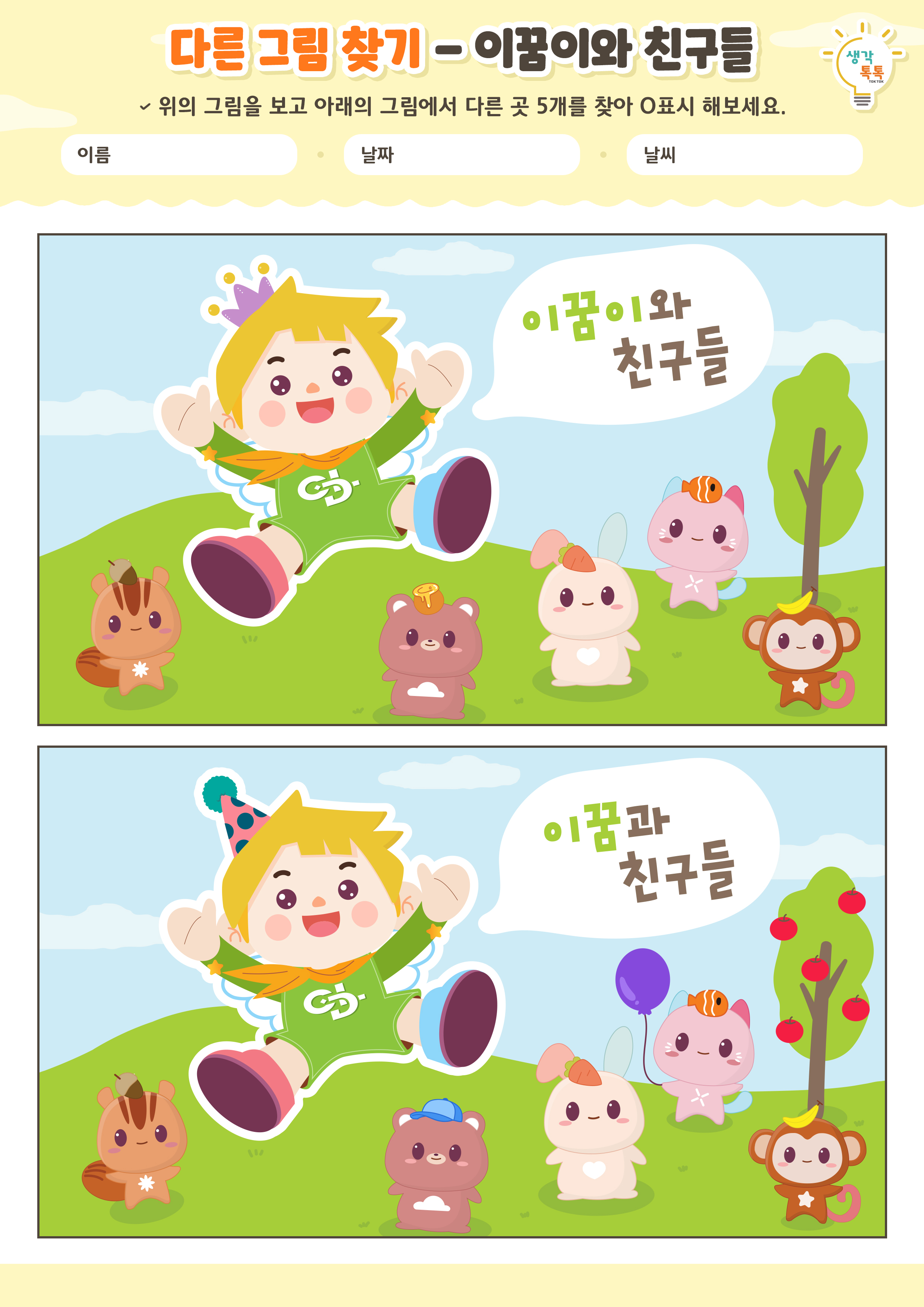 나의 가족 소개하기 활동지